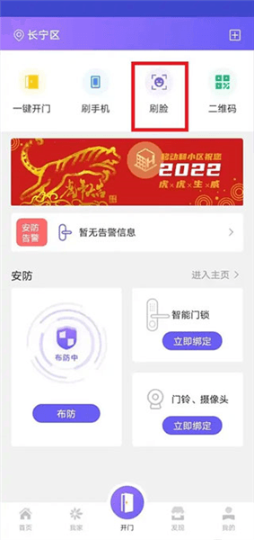 怎么添加家人刷脸配图4