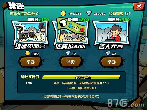 魔足学院球队管理