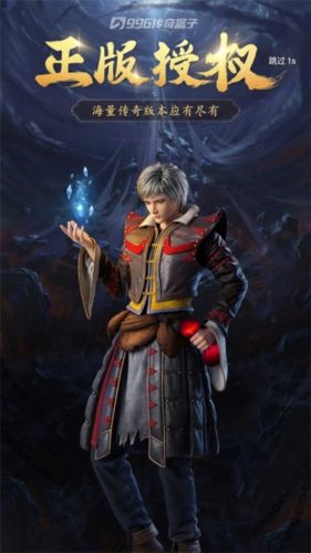 996传奇手游盒子app宣传图