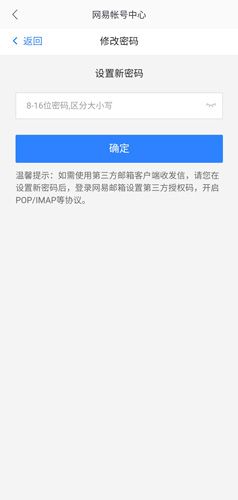 网易邮箱app图片17