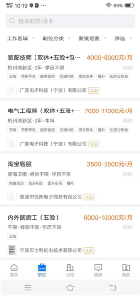 兴慈人才网4