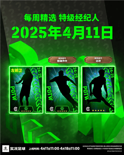 实况足球6
