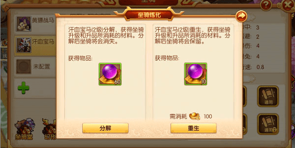 如何获得马匹配图4