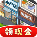 网红商业街红包版下载安装_网红商业街赚钱版下载 v1.0.7安卓版