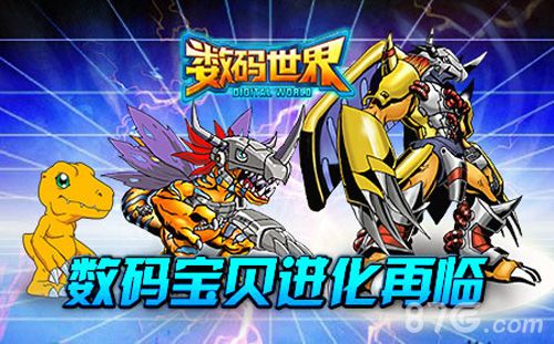 数码世界游戏宣传图3