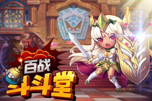 百战斗斗堂7