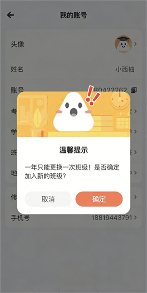 App中怎么更换班级配图3