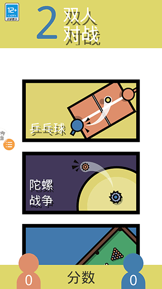 2人迷你游戏新手指南配图1