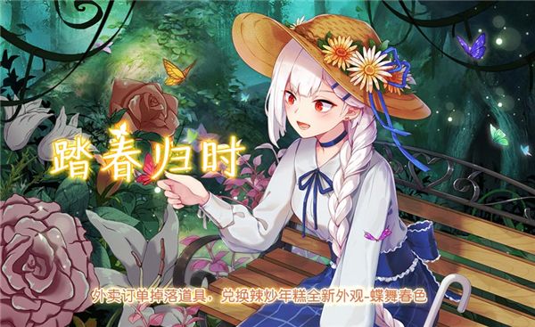 《食之契约》春之系列活动伴温暖春风一同到来 《食之契约》春之系列活动伴温暖春风一同到来