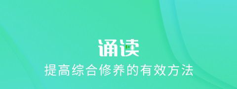 校园诵读app软件特色