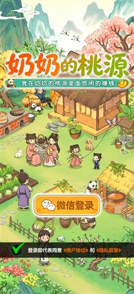 奶奶的桃源红包版宣传图