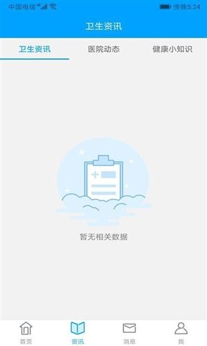 重医一院app2
