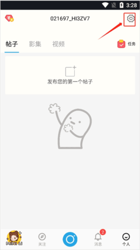 足记app如何关闭消息提醒1