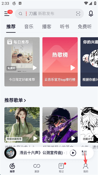 怎么查看听歌次数配图1
