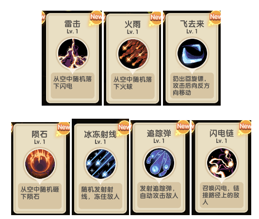 初始技能介绍配图1