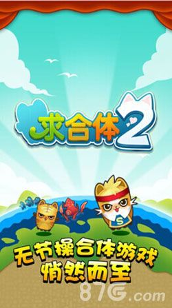 《男神女神》官方指定手游《求合体2之女神宿舍》
