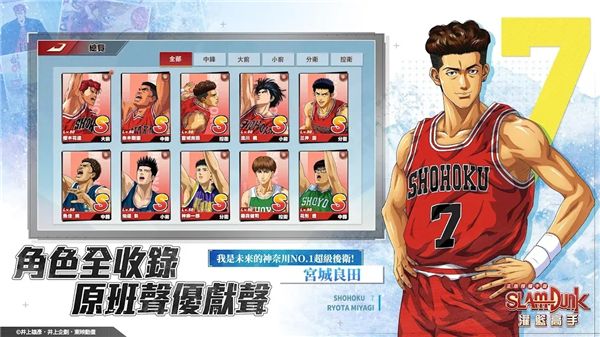 灌篮高手slam dunk游戏宣传图