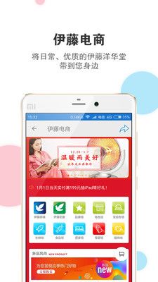 伊藤电商app