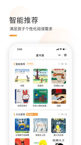 童书通app1