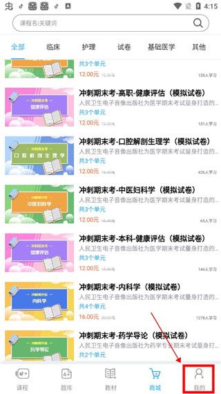 人卫教学助手怎么注销账号配图1