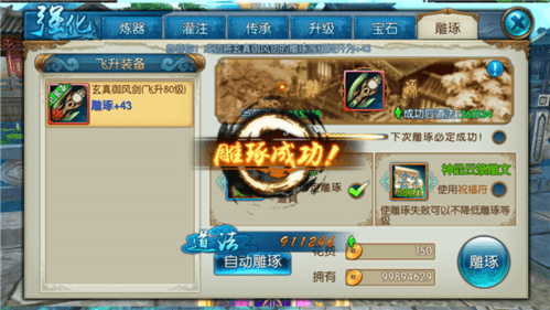 诛仙手游果盘版雕琢攻略2