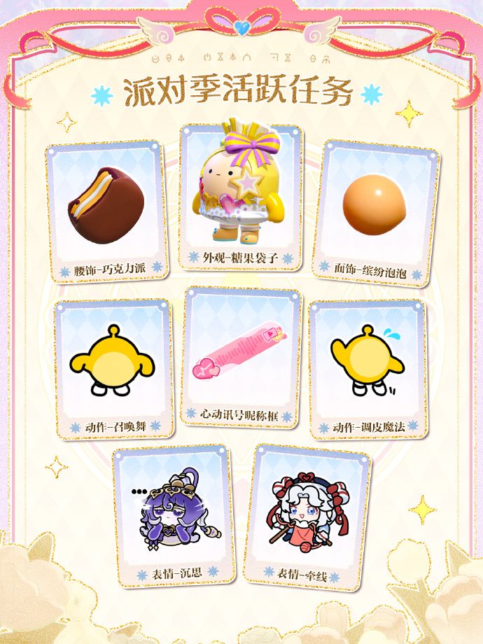 《蛋仔派对》“心动魔法季”派对季重磅开启,盲盒外观主题关卡正式揭晓 《蛋仔派对》“心动魔法季”派对季重磅开启,盲盒外观主题关卡正式揭晓