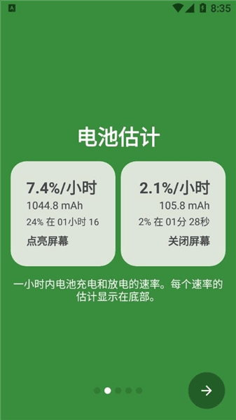 电池大师手机版宣传图