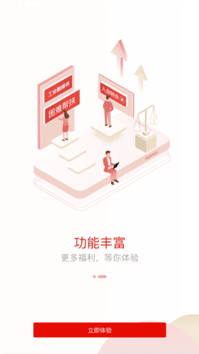工会e卡官方版图片3
