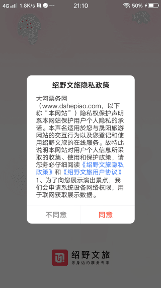 绍野文旅app如何购票配图1