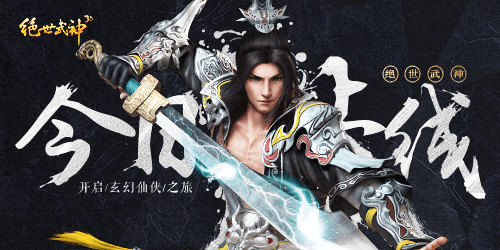 绝世武神