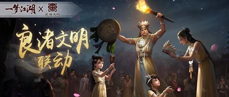 《一梦江湖》“北望天狼”版本今日开启 良渚文化联动上线! 《一梦江湖》“北望天狼”版本今日开启 良渚文化联动上线!