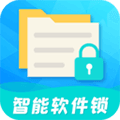 智能软件锁app