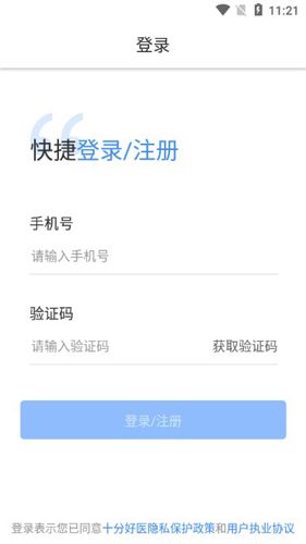 十分好医APP2