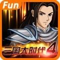 三国大时代4无限内购破解版