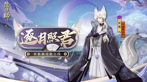 阴阳师