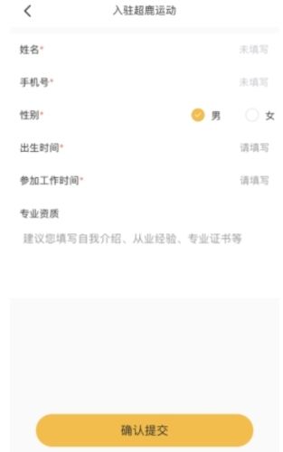 超鹿教练app图片2