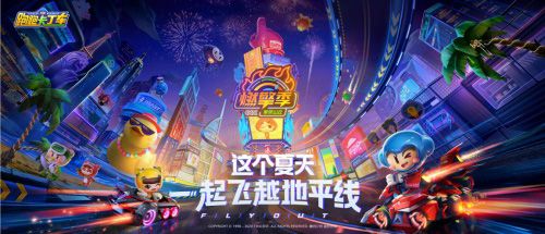 跑跑卡丁车手游9