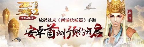 西游伏妖篇宣传图