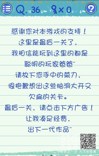 最囧烧脑游戏3第36关怎么过