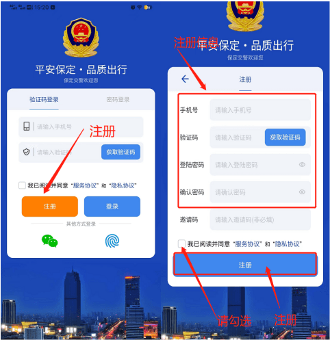 保定交警app1