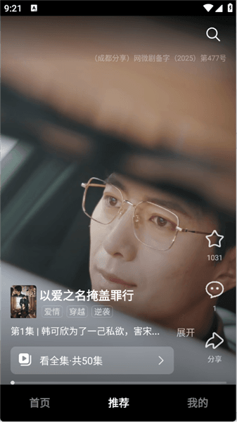 怎么看短剧配图2