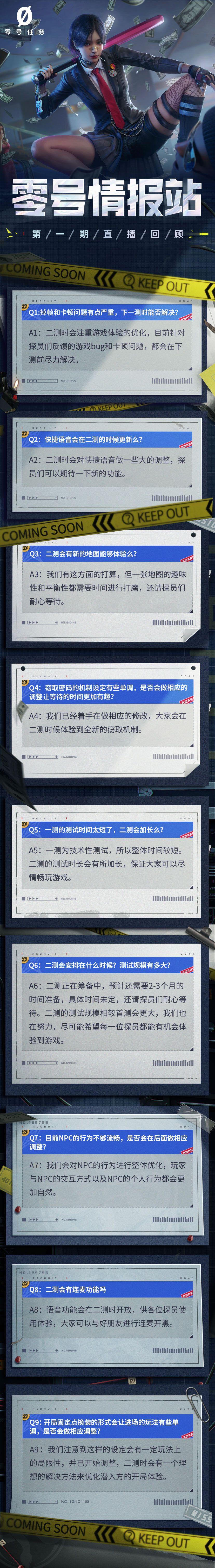 《零号任务》官方直播——0号情报站第一期回顾 《零号任务》官方直播——0号情报站第一期回顾
