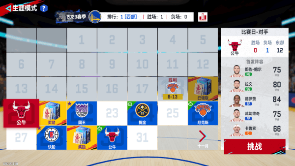生涯模式怎么玩配图1
