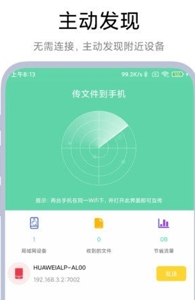 手机电脑互传