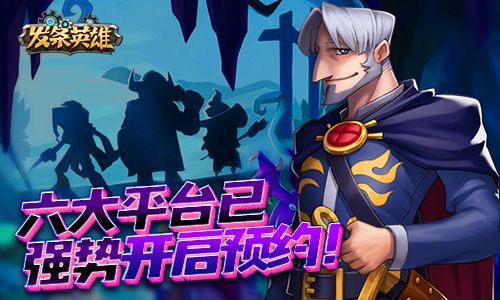发条英雄3