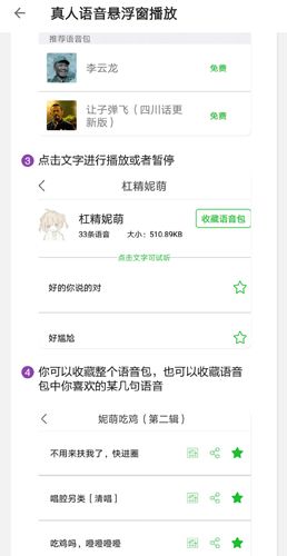 耳鼠变声器4
