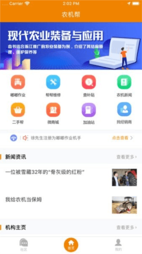 农机帮app1