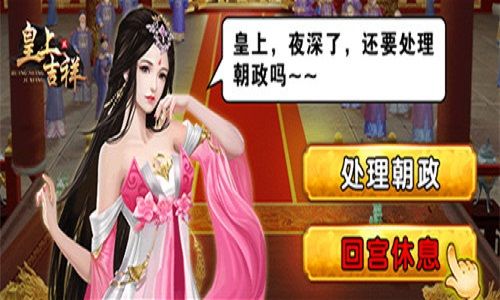 大量资源我去玩《皇上吉祥2》征收令获取 皇上吉祥2
