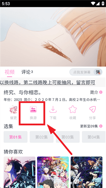 怎么换源配图1