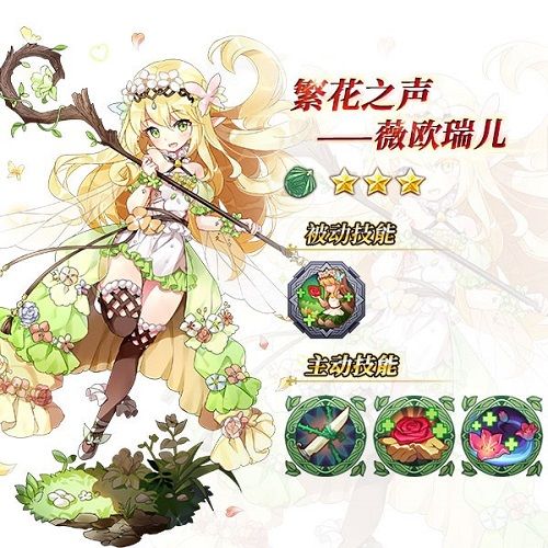 繁花之声蹁跹降临《苍之纪元》新英雄薇欧瑞儿曝光 苍之纪元2